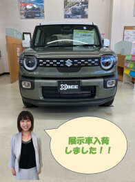 ＊　展示車追加のお知らせ　＊